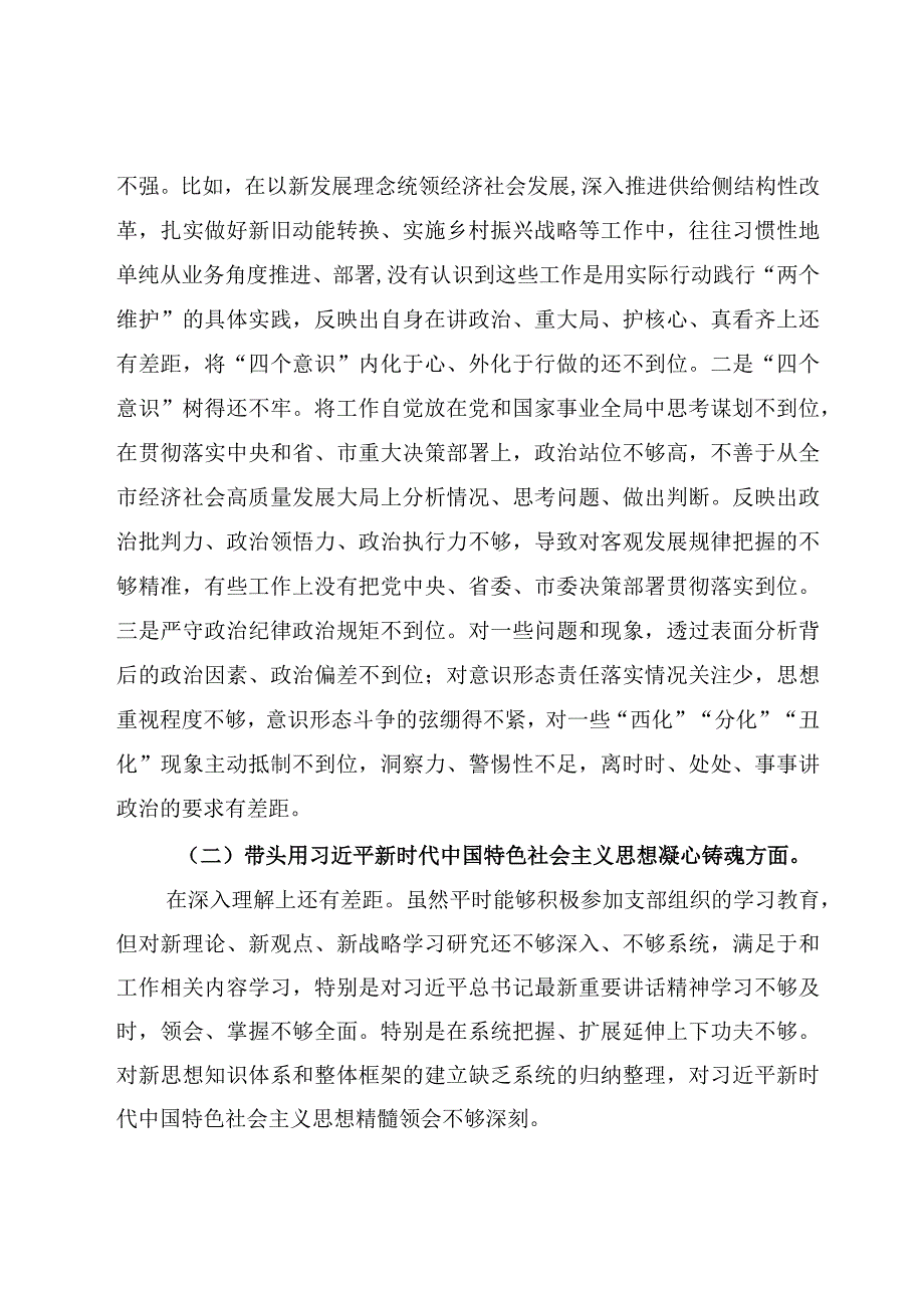 4篇2023年度专题六个带头民主生活会对照检查范文.docx_第2页