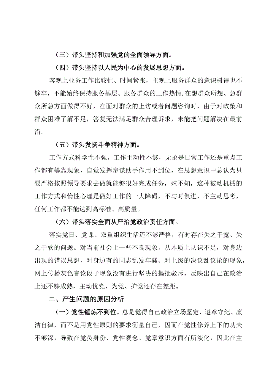 4篇2023年度专题六个带头民主生活会对照检查范文.docx_第3页