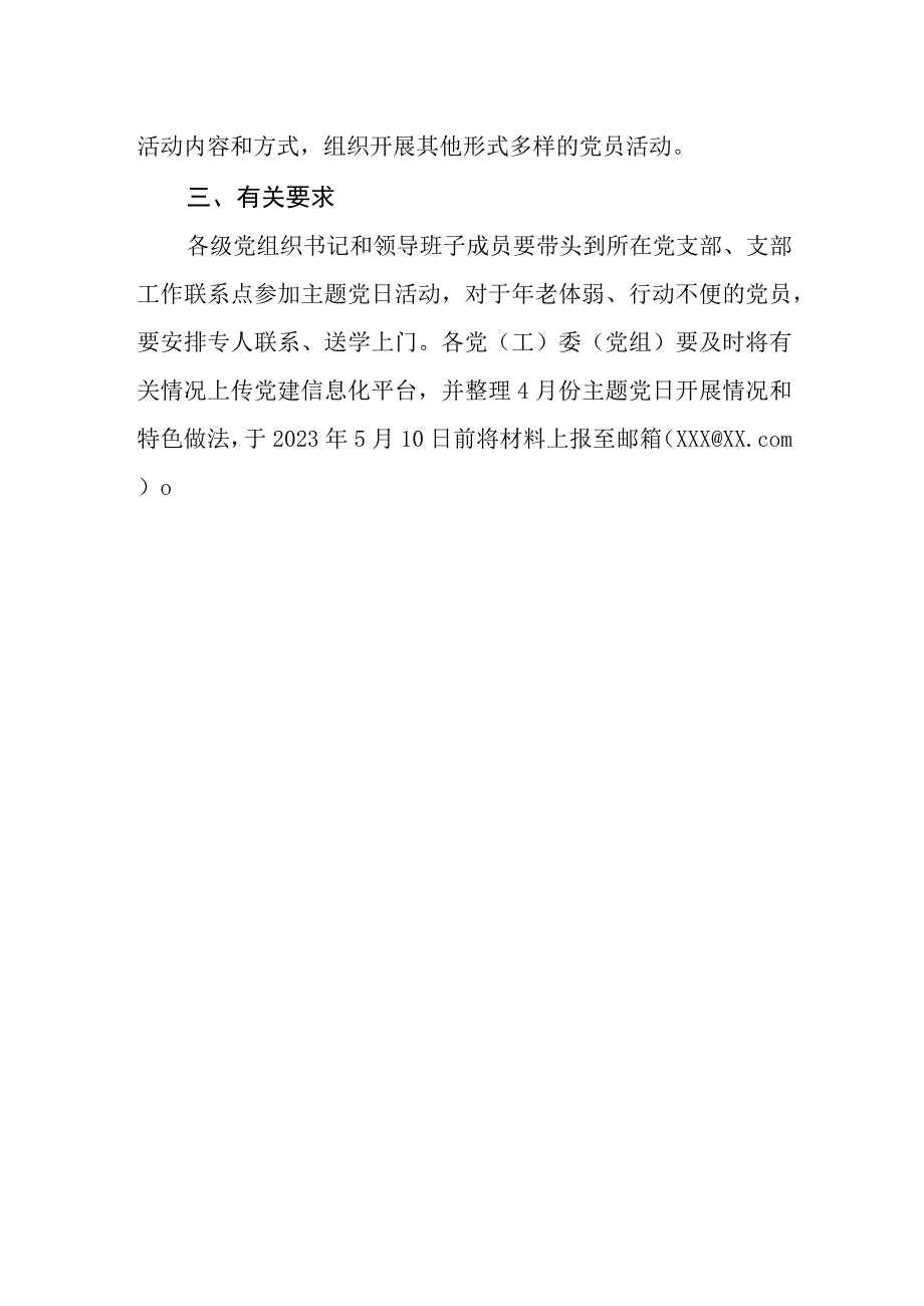 2篇2023年4月党日活动主题参考方案.docx_第3页