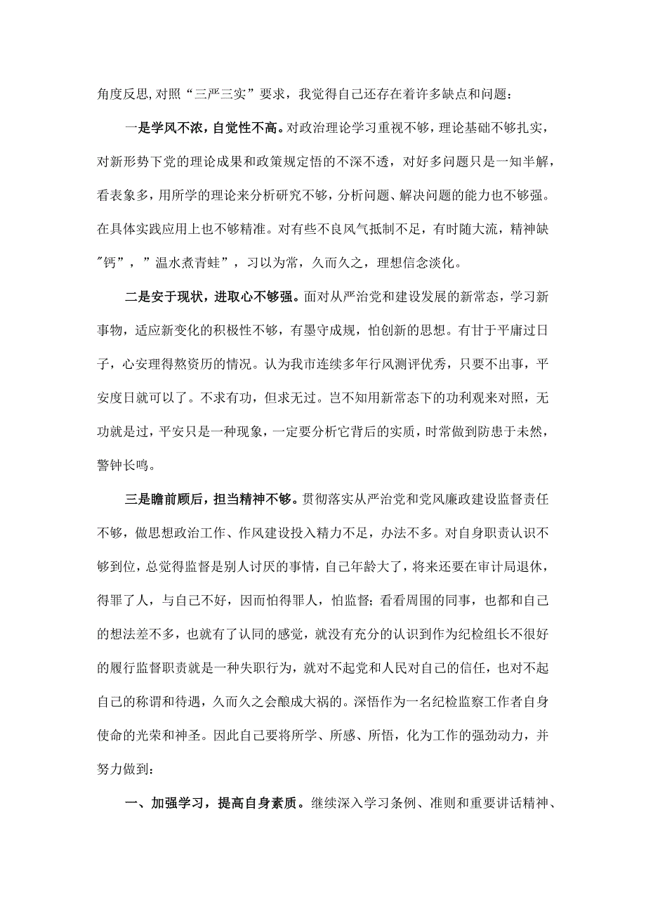 3篇纪检监察干部队伍纪律教育整顿讲话及个人心得体会.docx_第2页