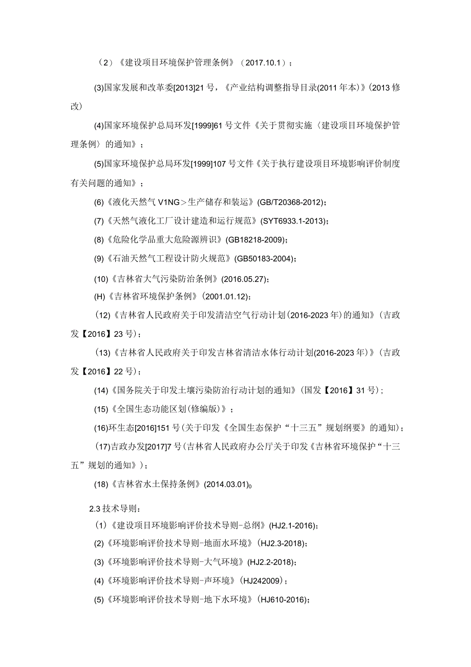 3长岭县兴农投资有限公司与中粮家佳康吉林有限公司扶贫农牧产业园合作项目配套工程建设项目.docx_第3页