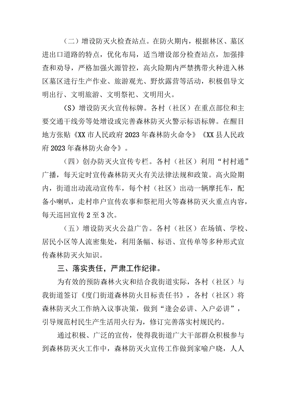 202X年XX街道办事处森林防灭火宣传月活动总结.docx_第2页