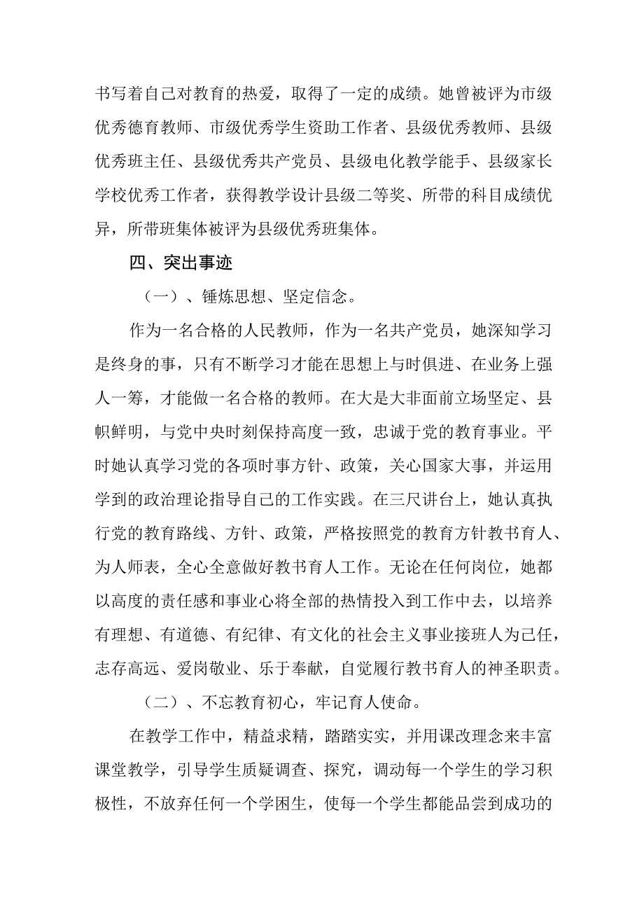 202X年优秀教师事迹材料.docx_第2页