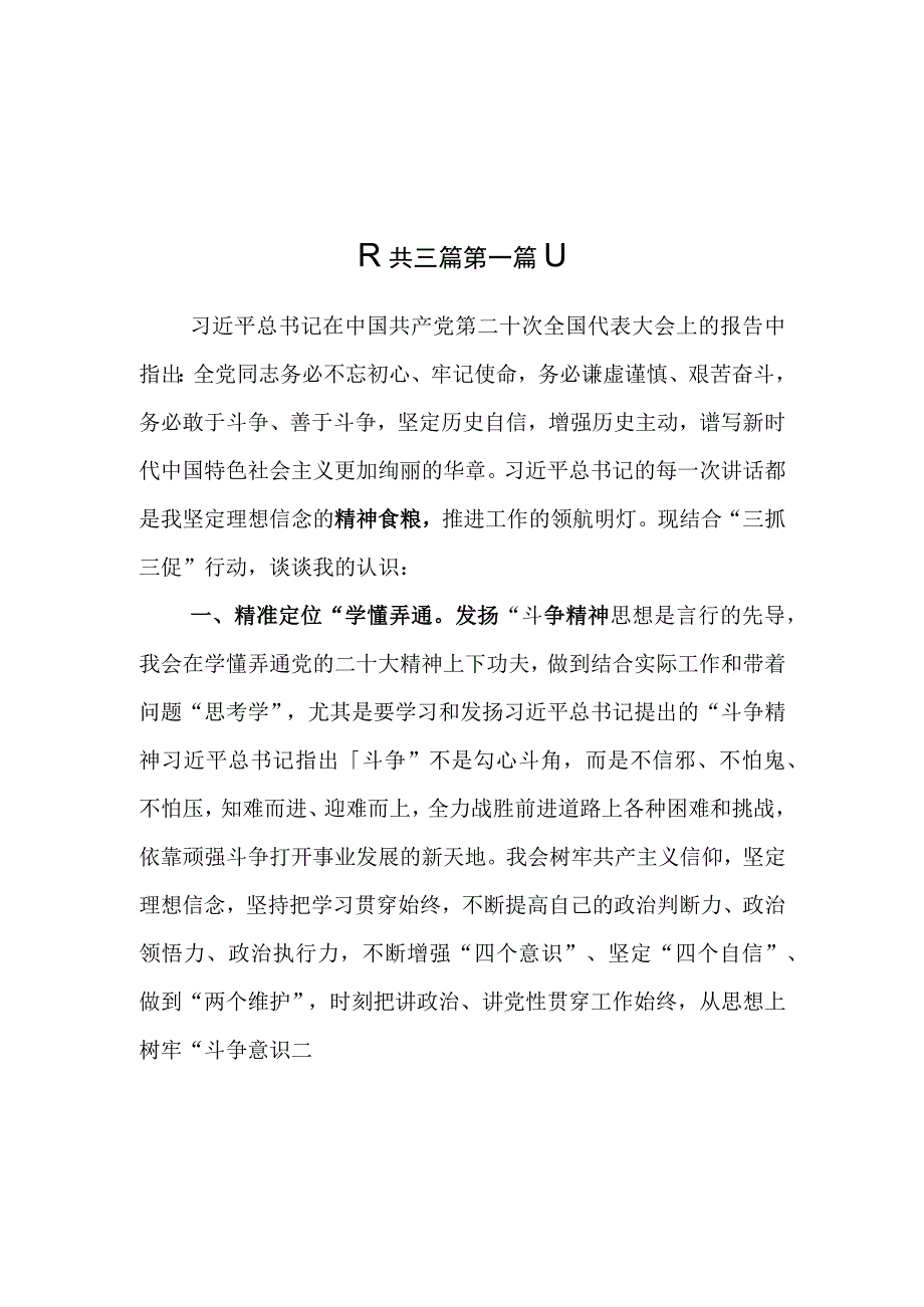 3篇2023三抓三促行动思想要提升我该懂什么专题学习会研讨交流发言材料.docx_第1页