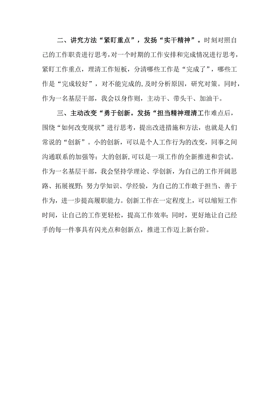 3篇2023三抓三促行动思想要提升我该懂什么专题学习会研讨交流发言材料.docx_第2页