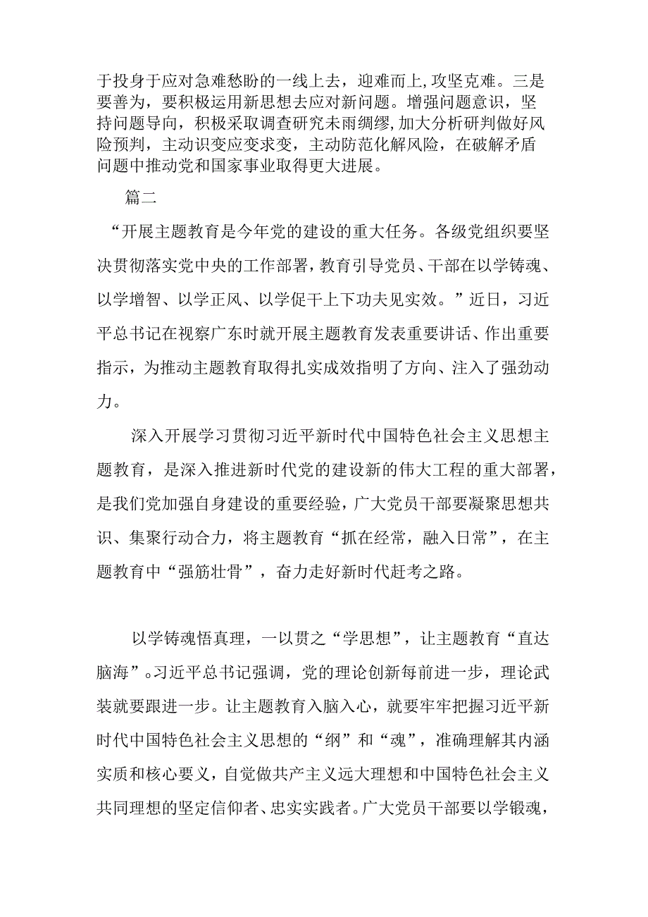 2023领导主题教育学习研讨发言(共2篇).docx_第3页