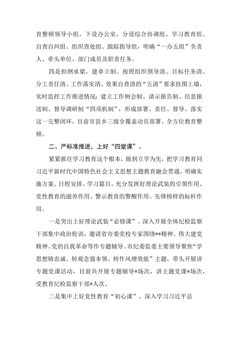 4篇2023年开展纪检监察干部队伍教育整顿工作总结汇报.docx_第2页