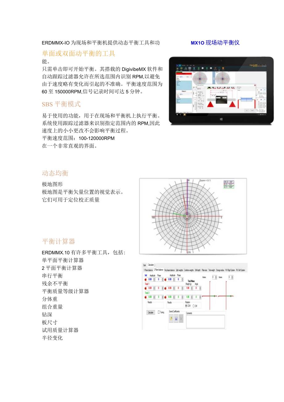 3现场动平衡仪MX10.docx_第1页