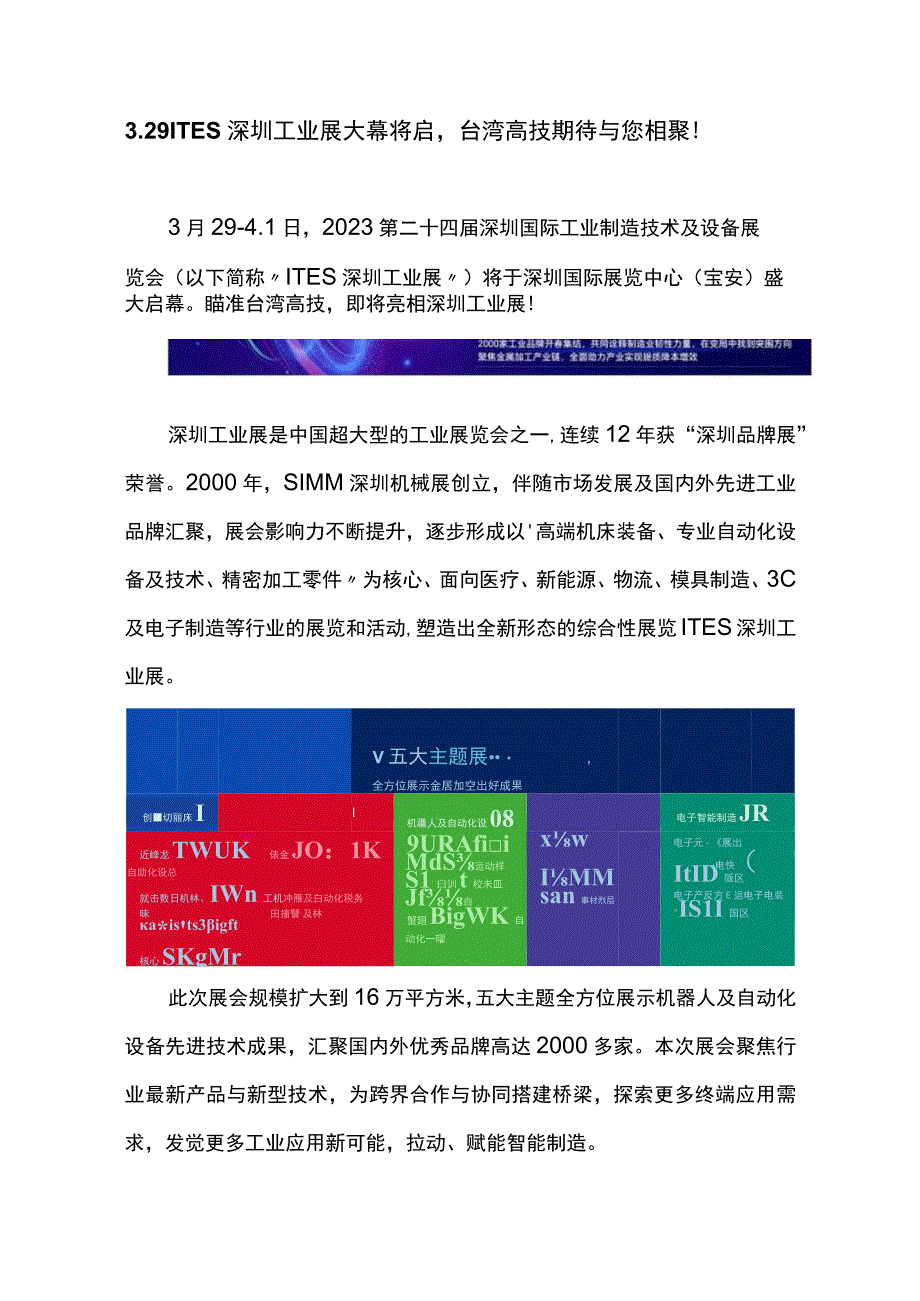 329ITES深圳工业展大幕将启台湾高技期待与您相聚！.docx_第1页