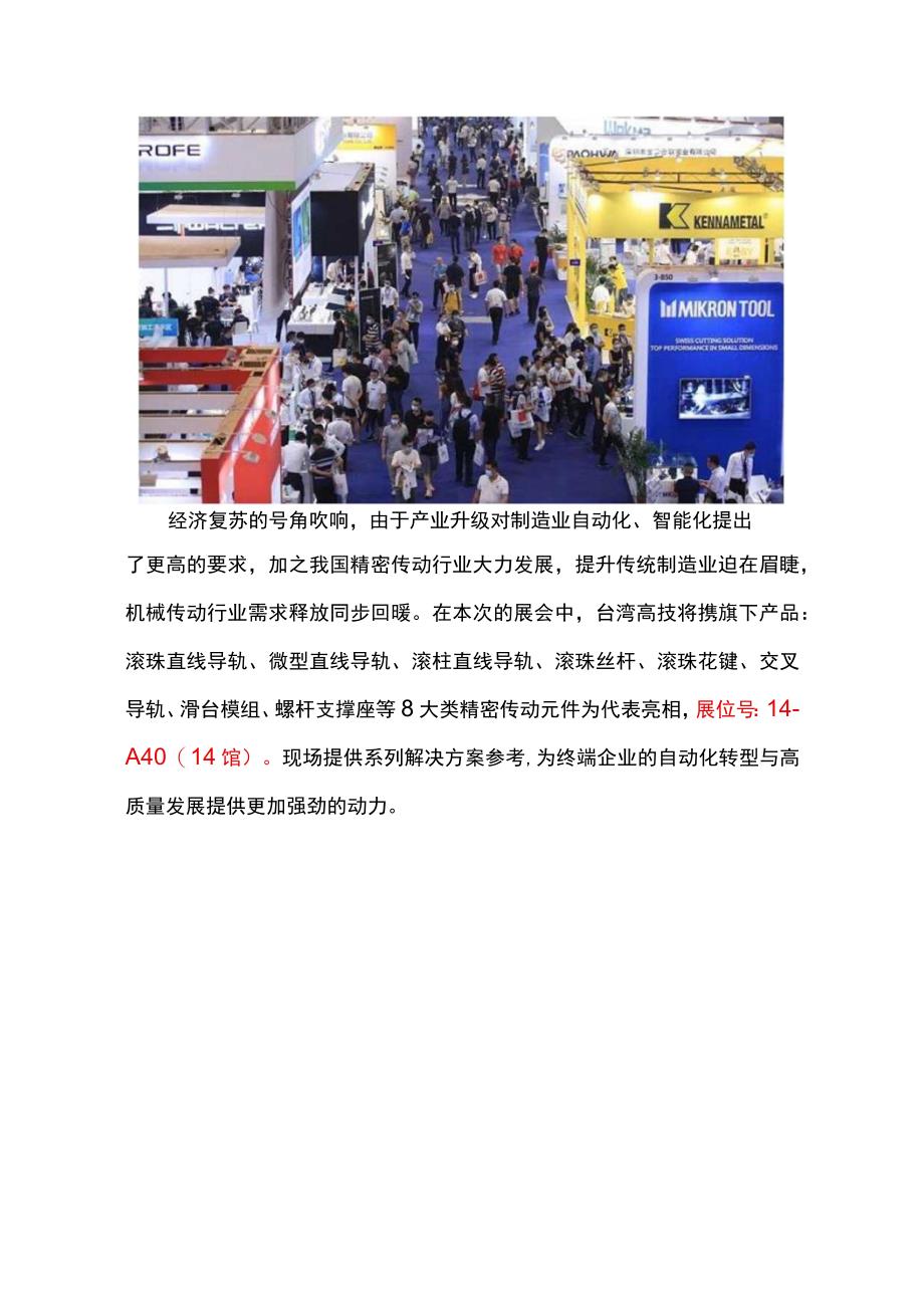 329ITES深圳工业展大幕将启台湾高技期待与您相聚！.docx_第2页