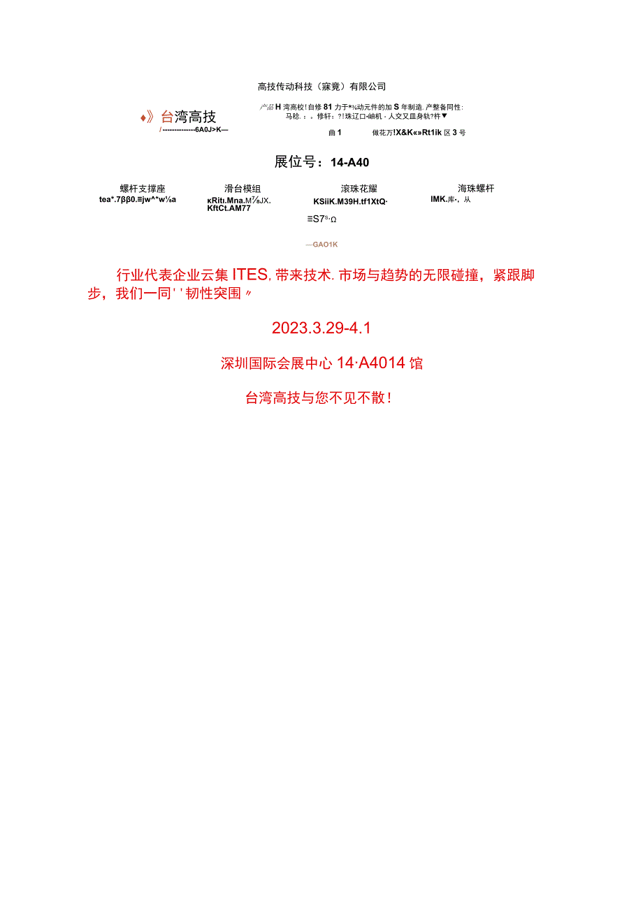 329ITES深圳工业展大幕将启台湾高技期待与您相聚！.docx_第3页