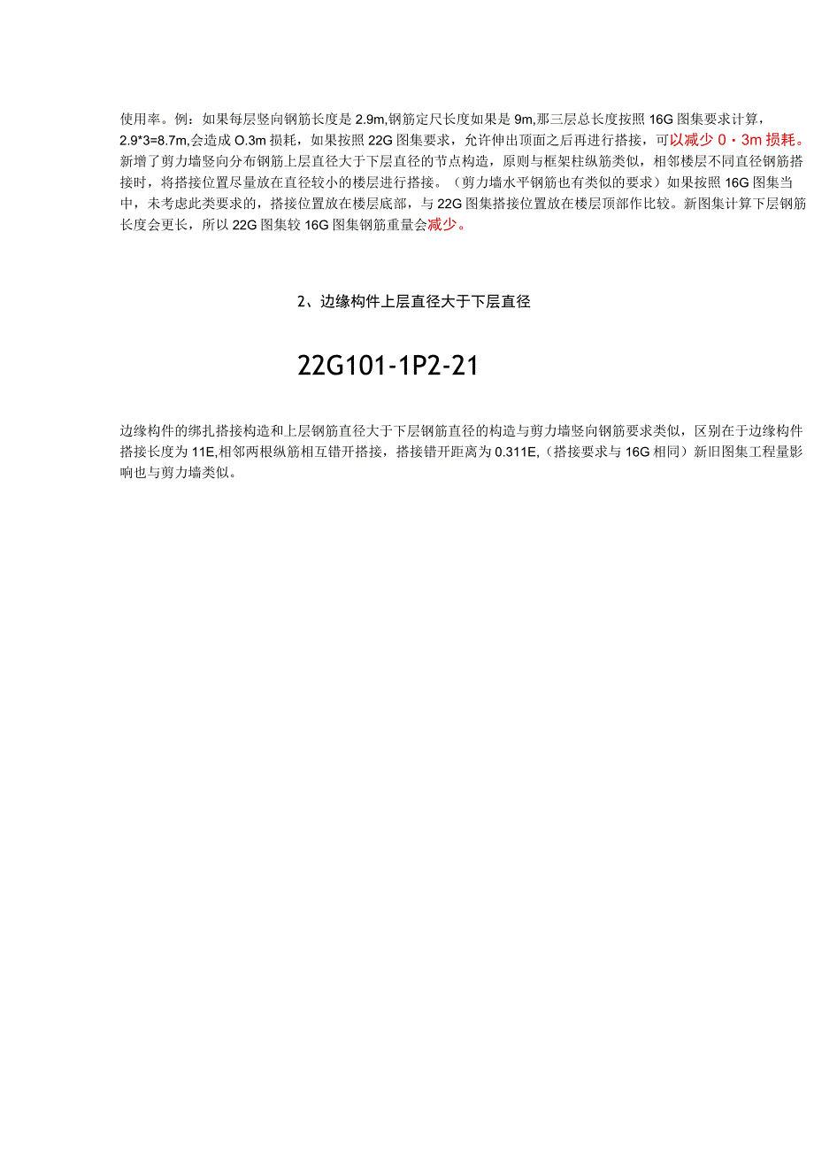 22G新图集新变化算量中不得不注意的12大要点墙与梁.docx_第2页