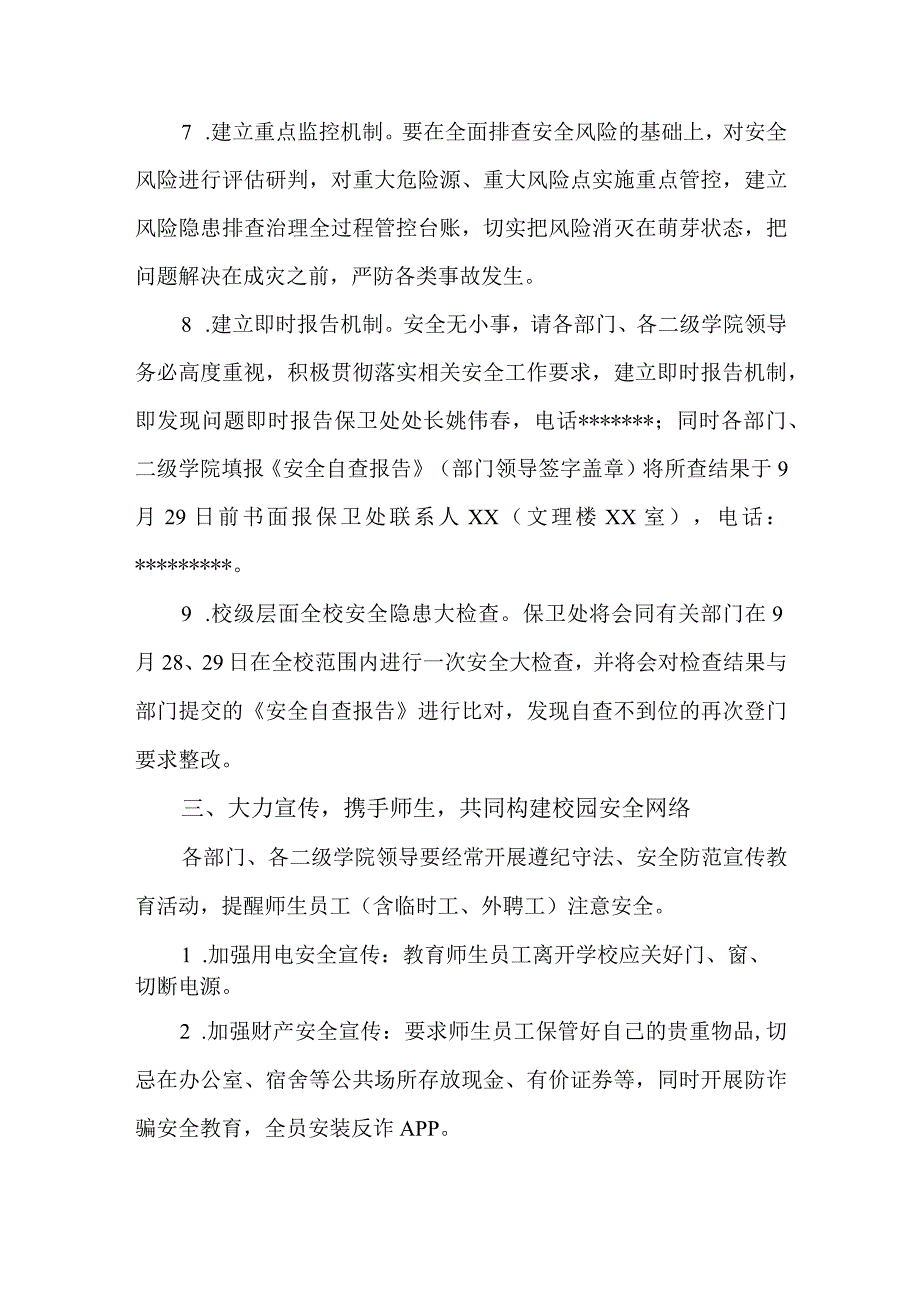 2篇关于做好国庆及二十大期间学校安全稳定工作情况报告.docx_第3页