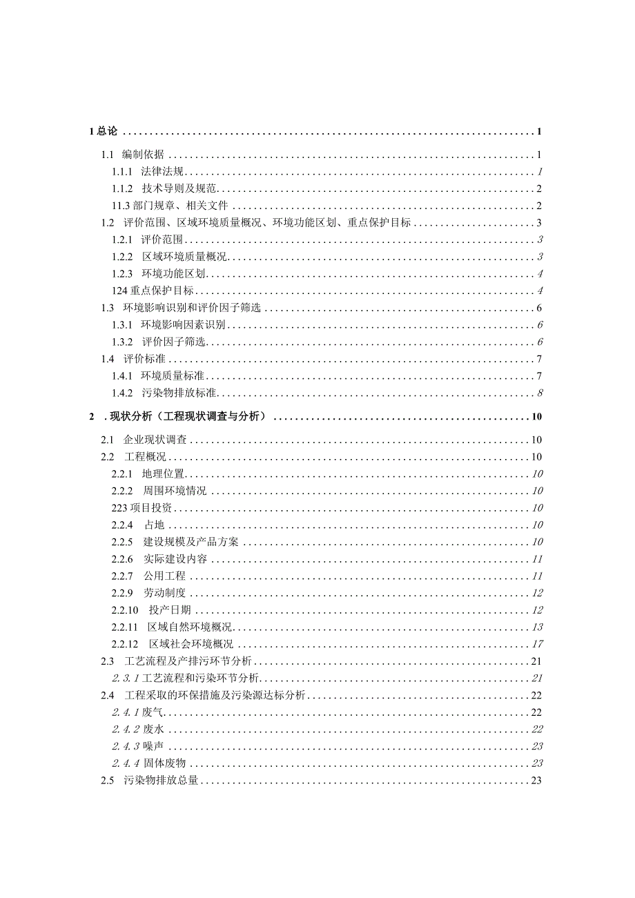 3长春圣业空调设备有限公司建设项目环境影响现状评价.docx_第1页