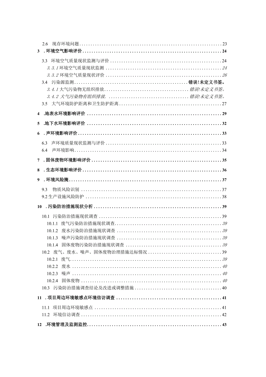 3长春圣业空调设备有限公司建设项目环境影响现状评价.docx_第2页