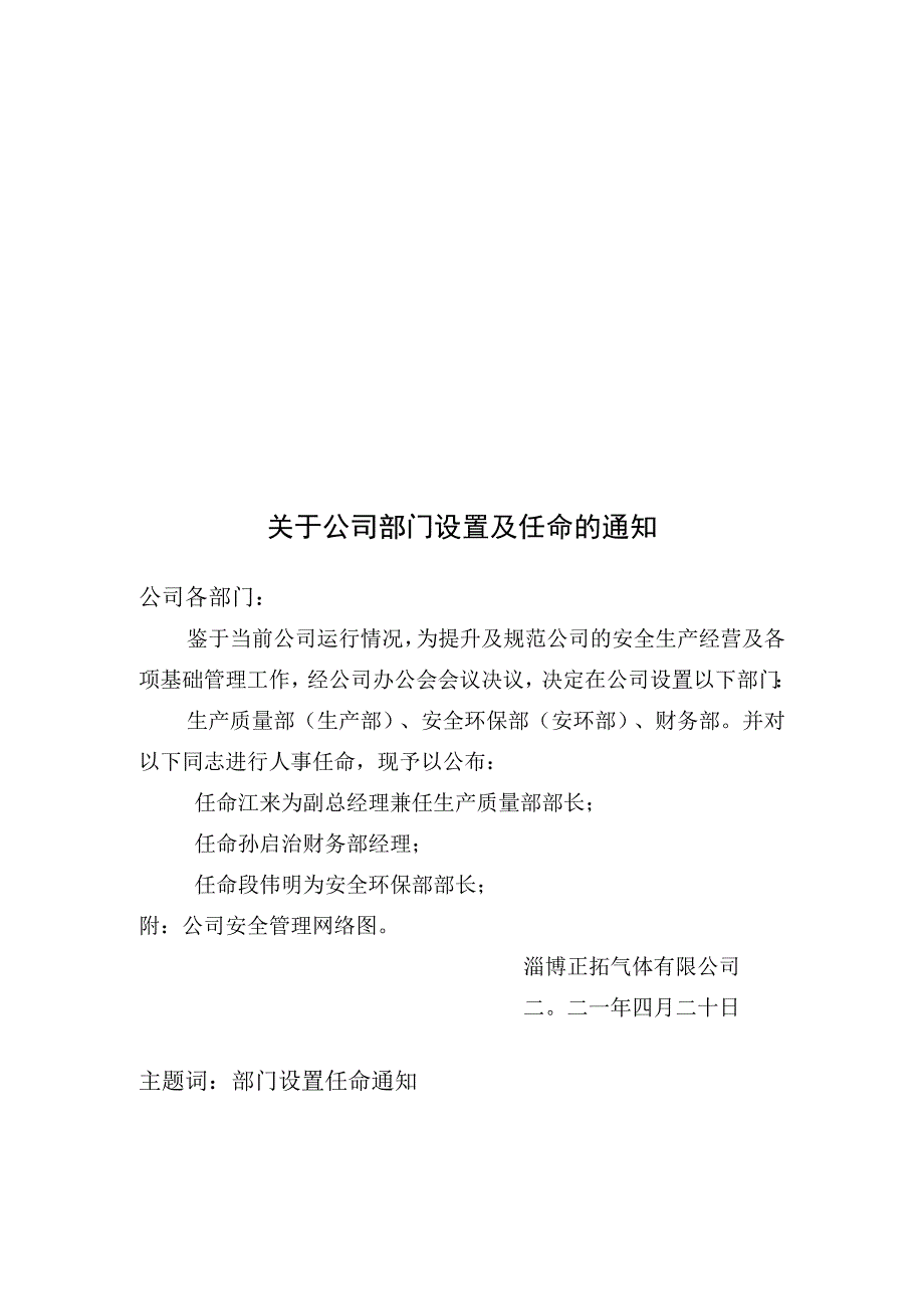 2211关于任命人员小组的通知23号.docx_第1页