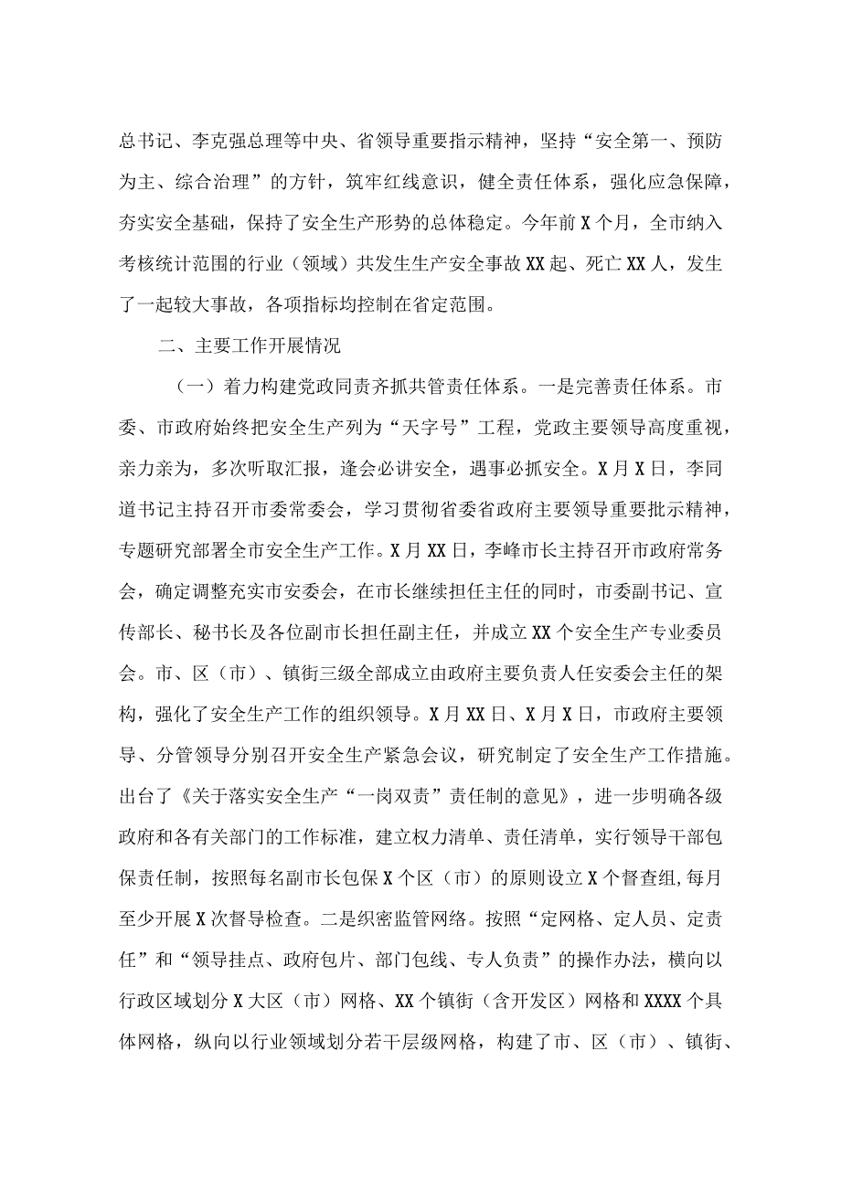 202x安全生产汇报5篇.docx_第2页