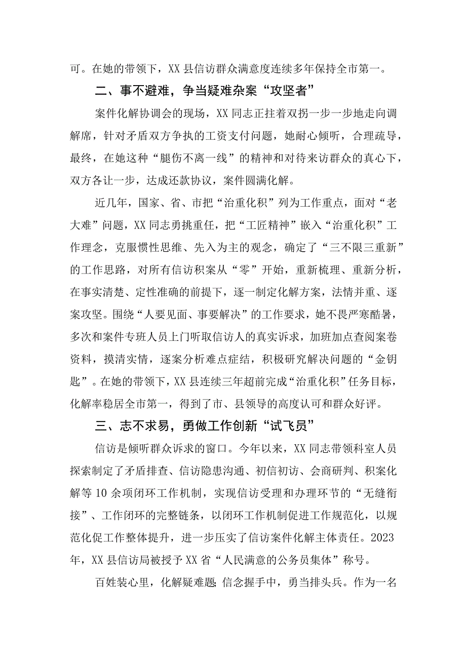 202X年信访局副局长最美信访干部先进事迹材料.docx_第2页