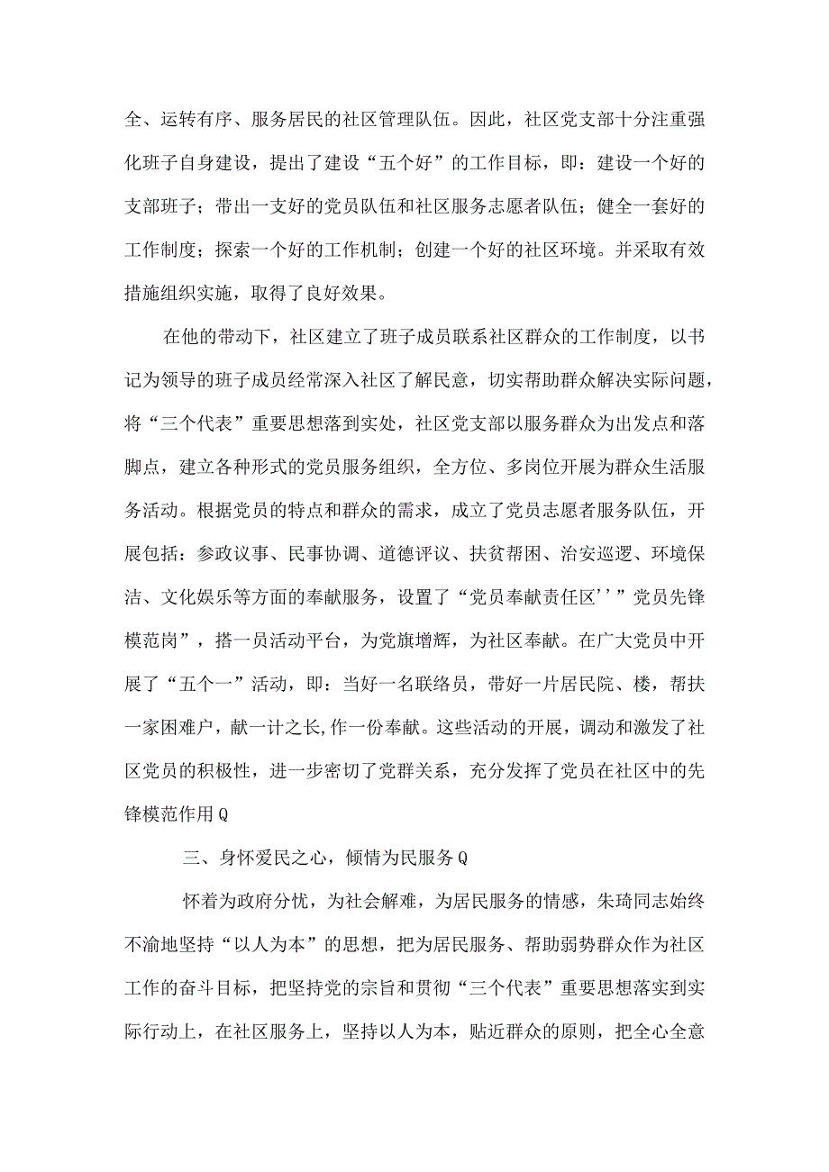 2篇党支部书记个人先进事迹材料.docx_第2页