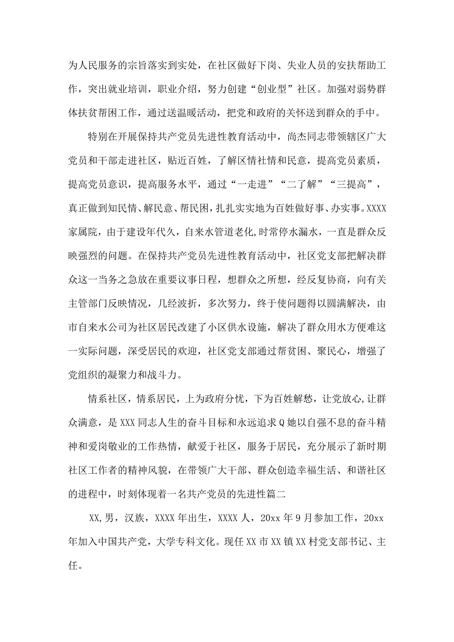 2篇党支部书记个人先进事迹材料.docx_第3页