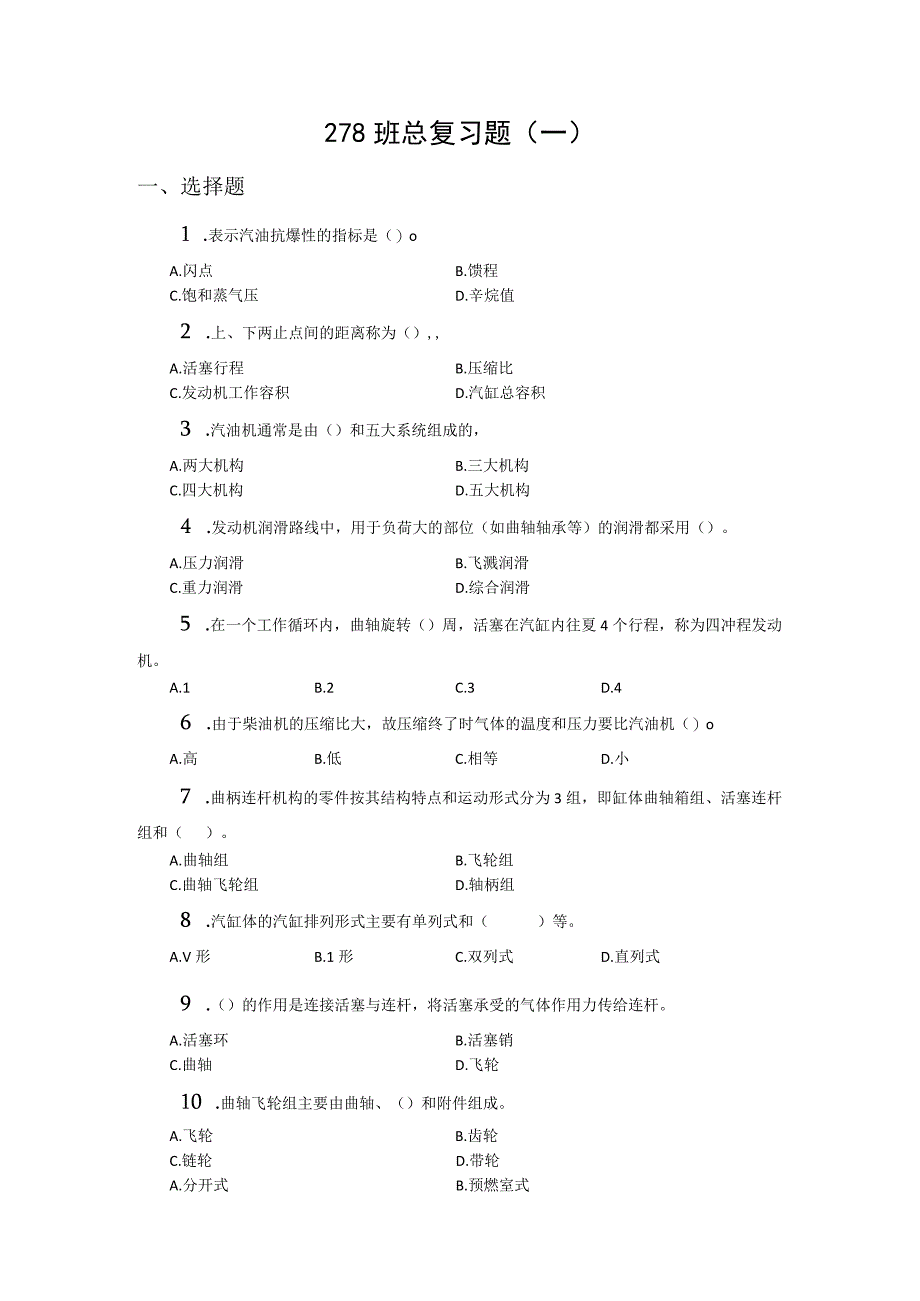 278班20162017年上学期总复习一.docx_第1页