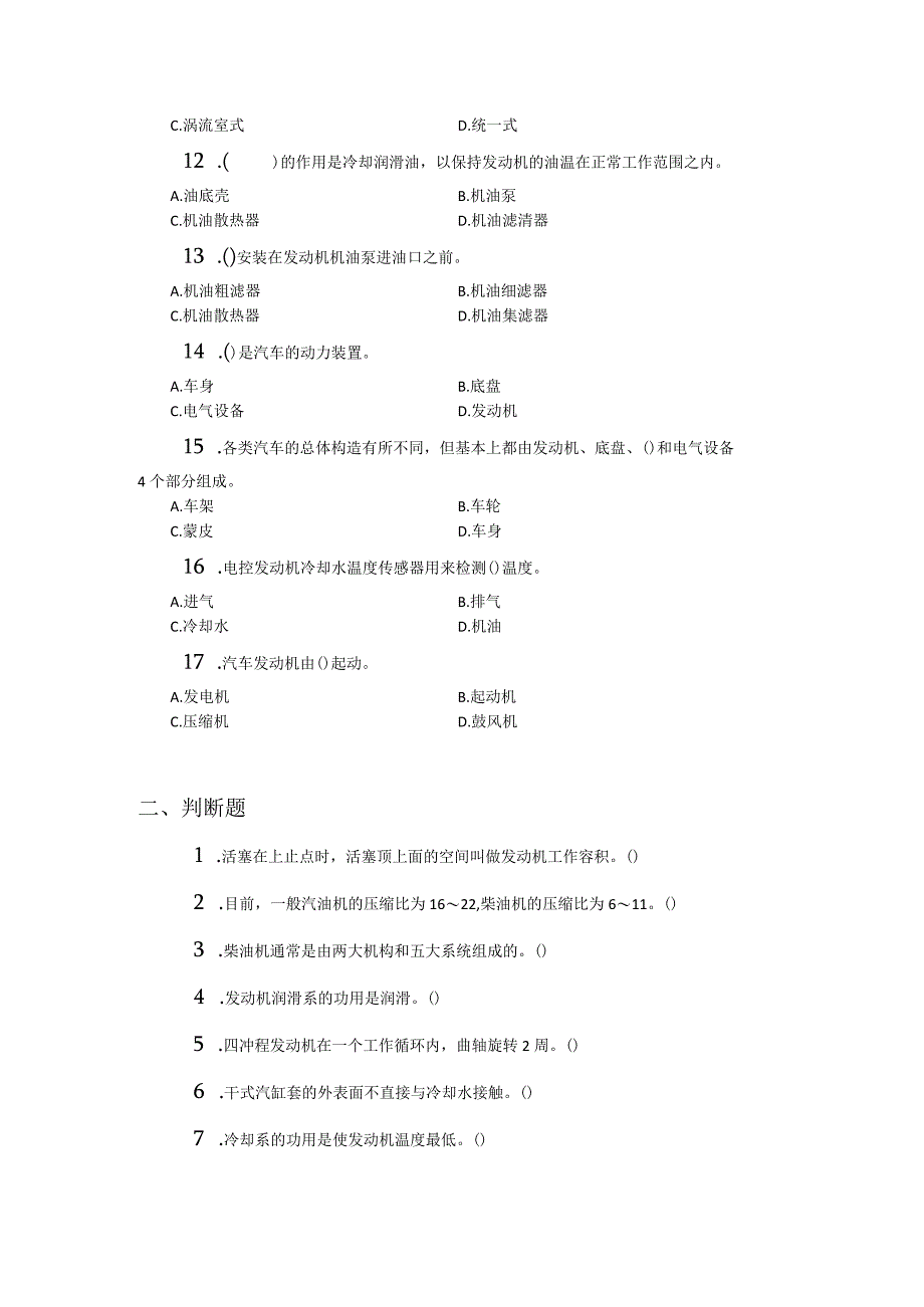 278班20162017年上学期总复习一.docx_第2页