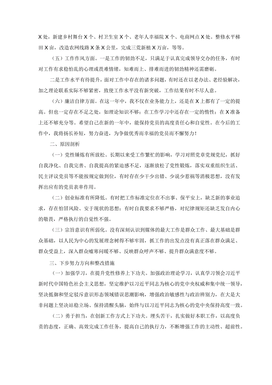 2篇党委书记2023年围绕学思想强党性重实践建新功民主生活会六个方面发言材料.docx_第2页