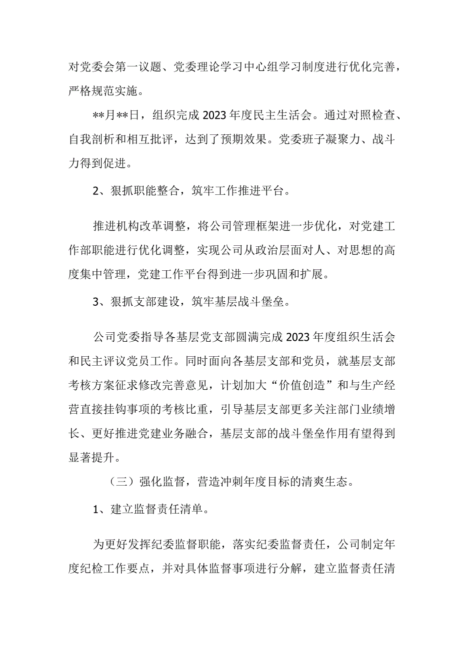 2篇公司党委党支部2023年一季度党建工作总结汇报.docx_第3页