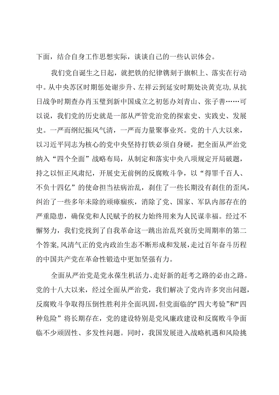 3篇2023年落实党风廉政建设责任制工作情况汇报+廉政微党课+警示教育大会讲话.docx_第2页