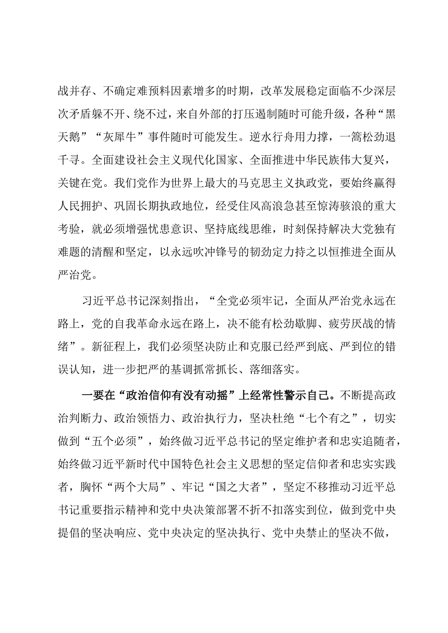 3篇2023年落实党风廉政建设责任制工作情况汇报+廉政微党课+警示教育大会讲话.docx_第3页