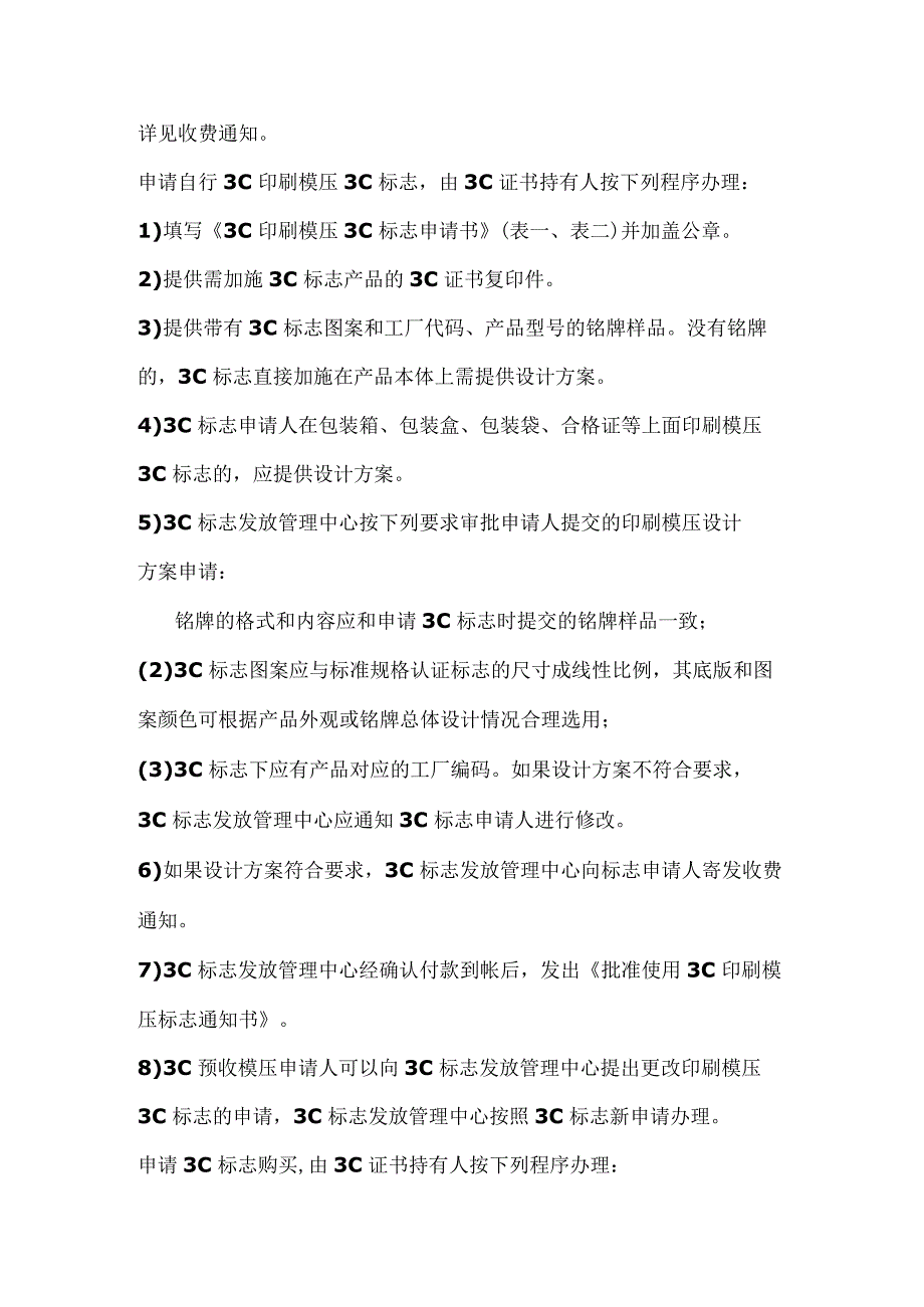 3C标志消防水带产品申请3C印刷模压3C标志购买流程实施方案.docx_第2页