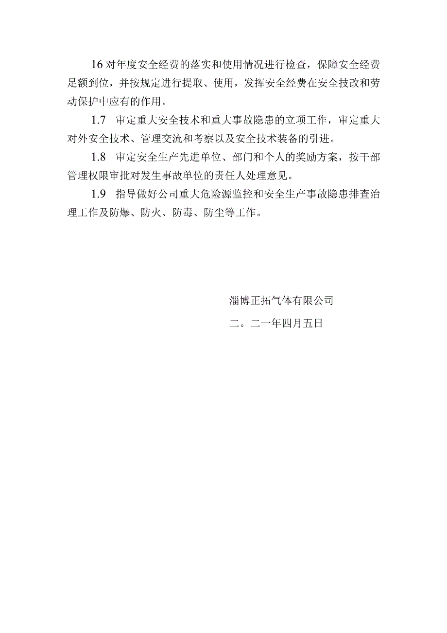 2210关于调整安全生产领导小组的通知.docx_第2页