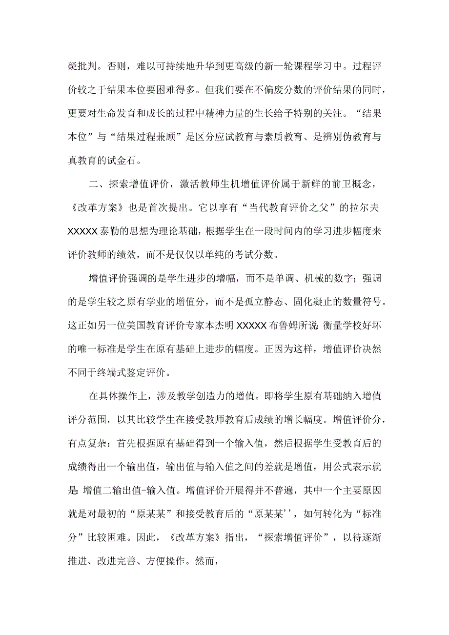 2篇学习深化新时代教育评价改革总体方案心得体会.docx_第2页