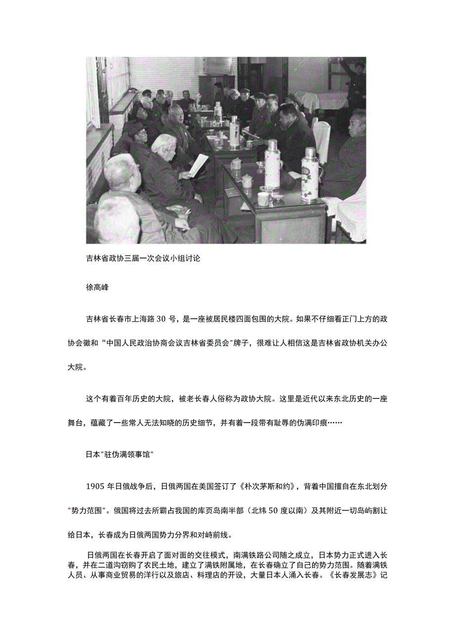 21政协大院的前世今生公开课教案教学设计课件资料.docx_第2页