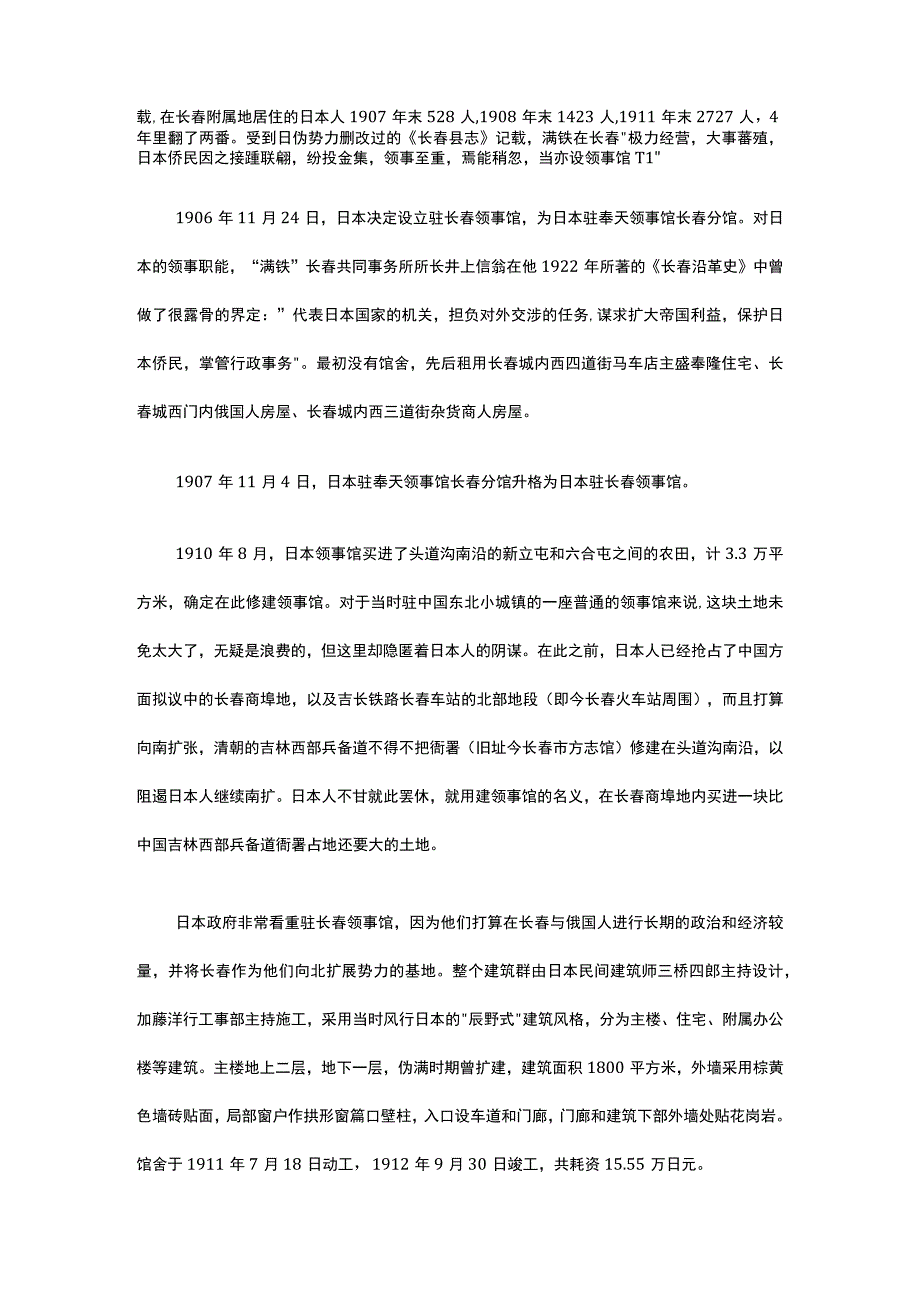 21政协大院的前世今生公开课教案教学设计课件资料.docx_第3页