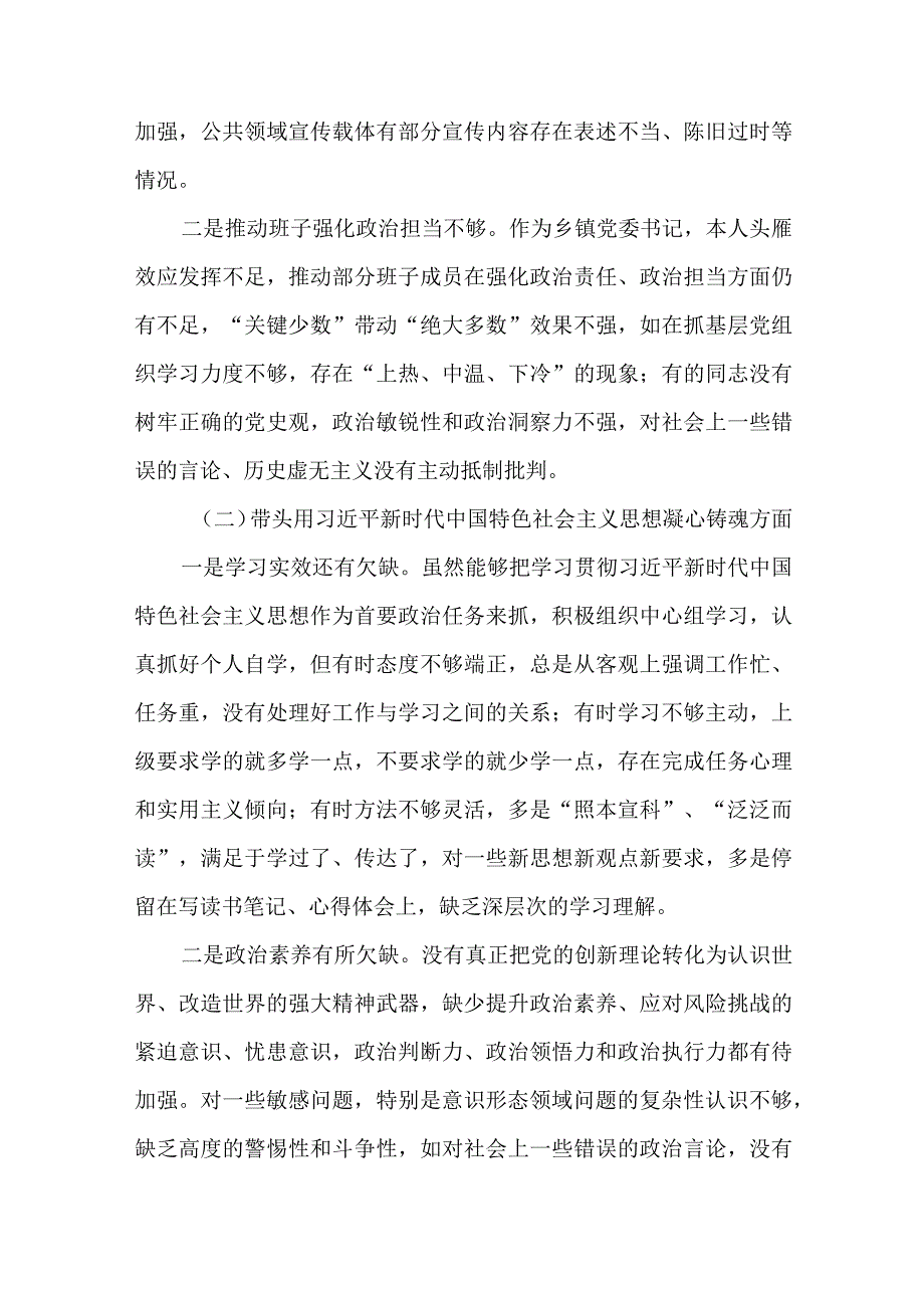 2篇乡镇党委书记2023年度专题民主生活会六个带头对照检查发言材料.docx_第2页