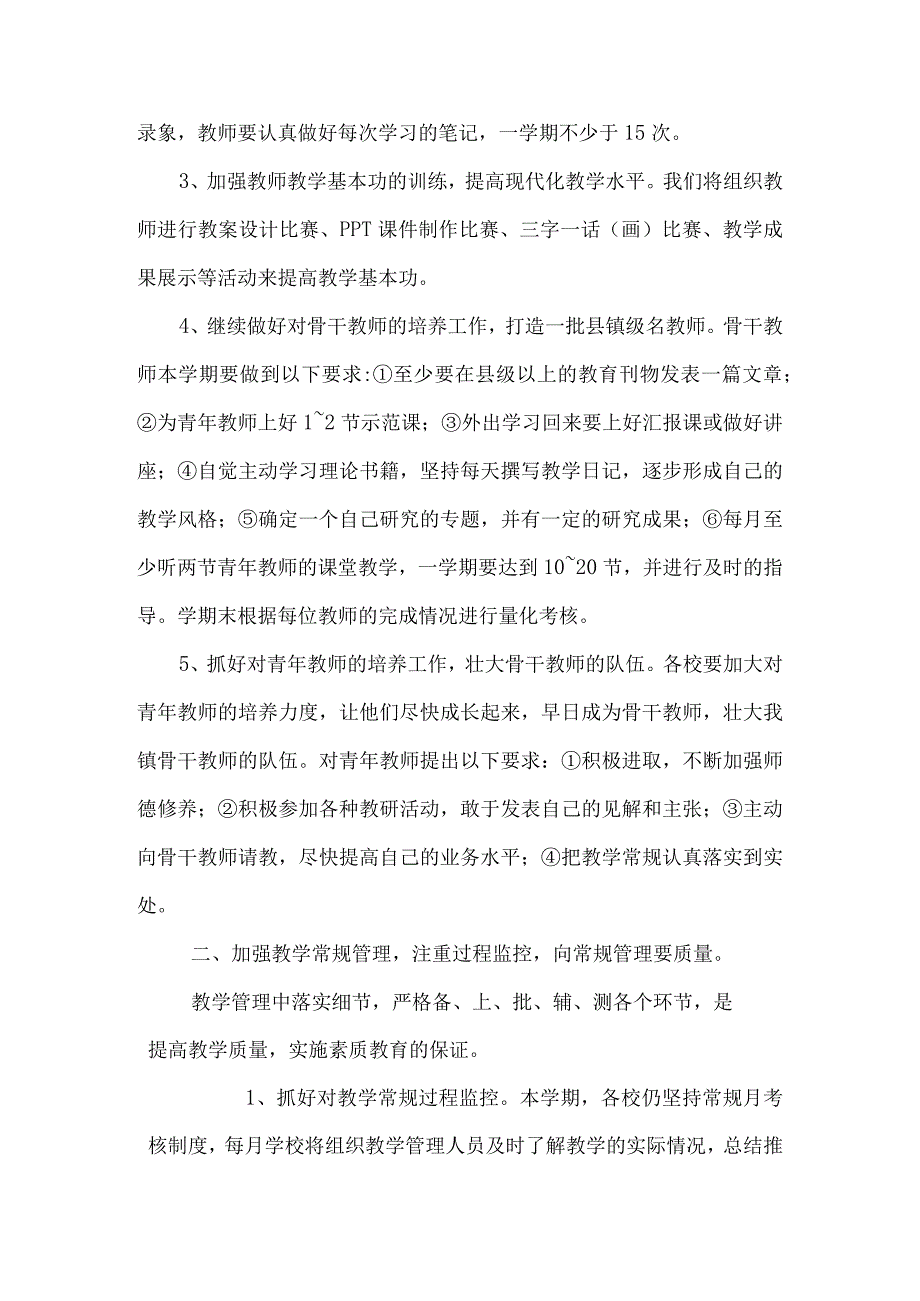 2024年度第二学期最新教研工作计划.docx_第2页