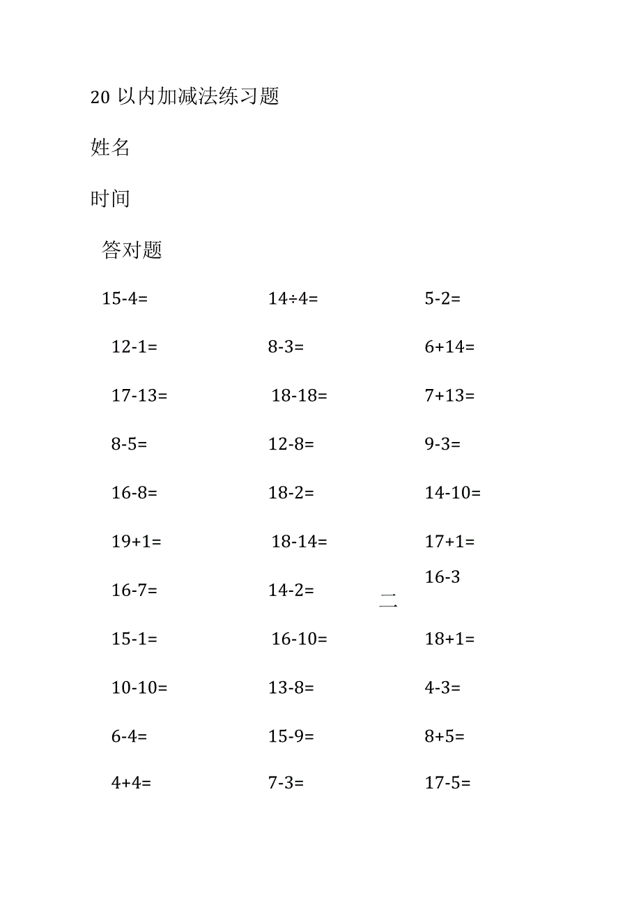 20以内加减法可打印练习题.docx_第1页