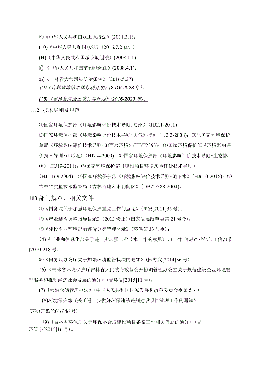 2东辽县富晟达粮食收购有限公司年烘干玉米135000吨建设项目.docx_第2页