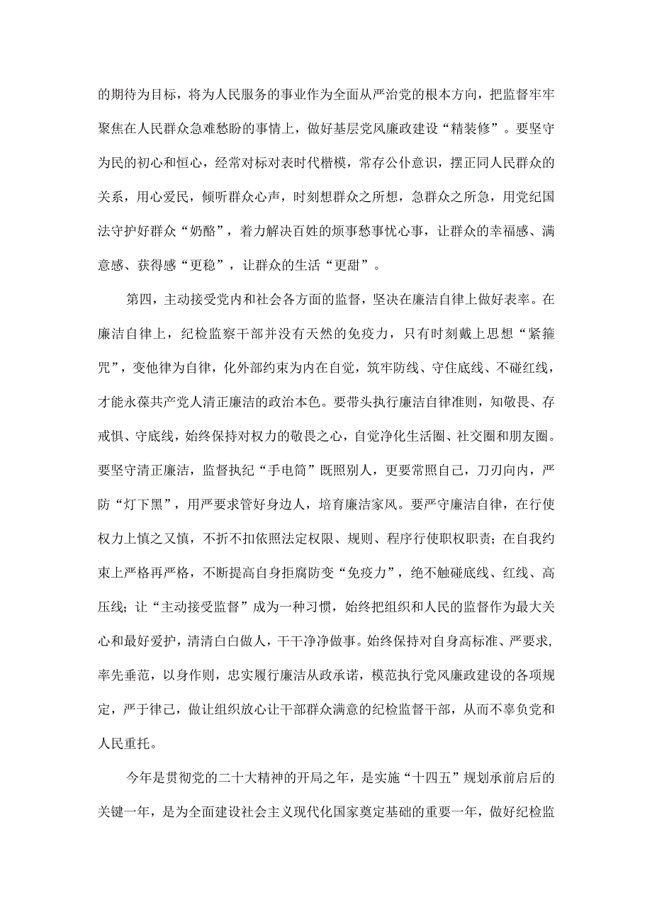 3篇纪检监察干部队伍纪律教育整顿个人讲话材料及学习内容.docx_第3页