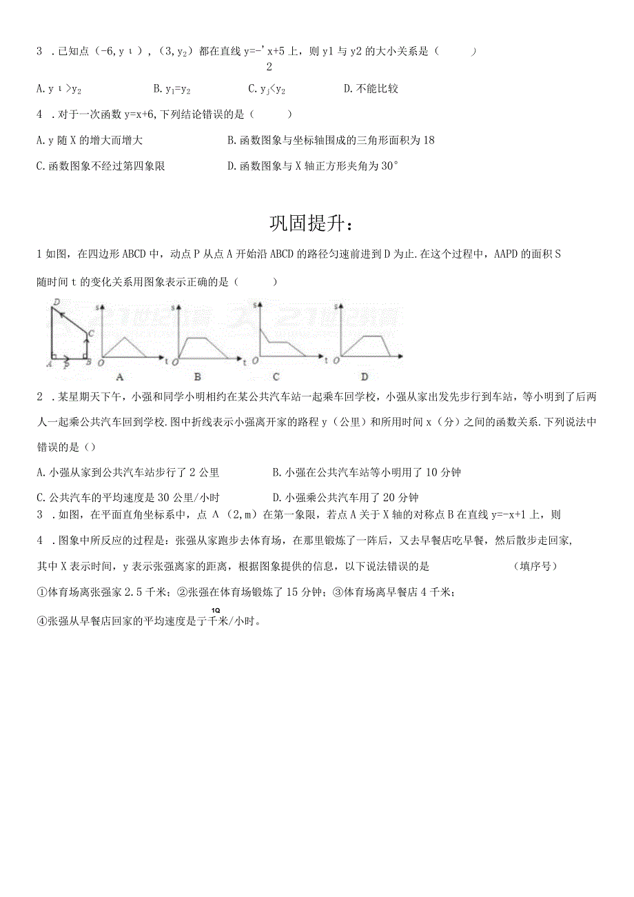 218一次函专题复习基础公开课教案教学设计课件资料.docx_第2页