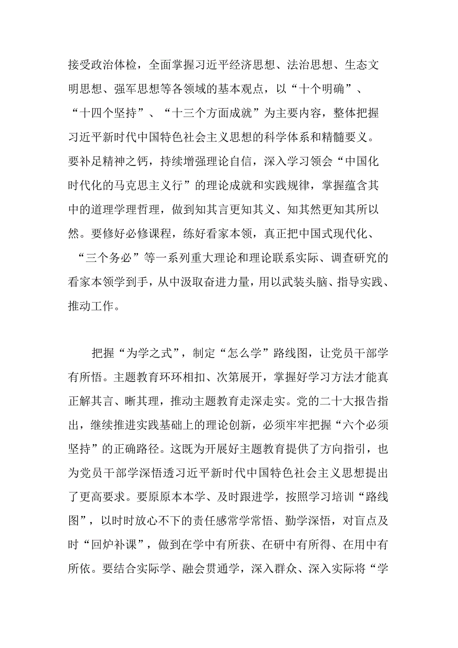 3篇领导班子2023年度主题教育动员部署会上的讲话.docx_第2页