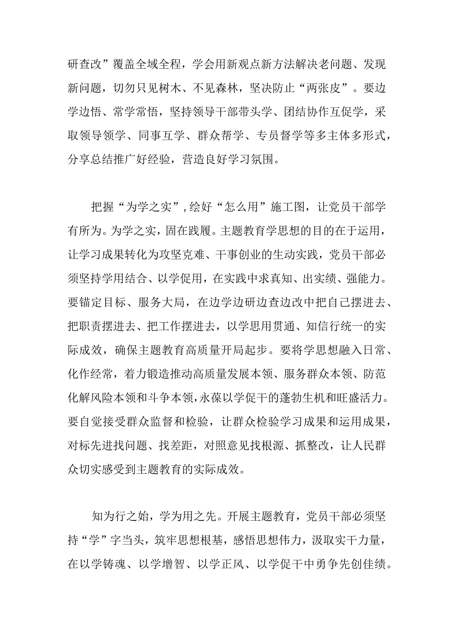 3篇领导班子2023年度主题教育动员部署会上的讲话.docx_第3页