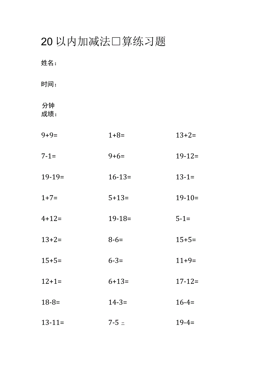 20以内加减法口算练习2.docx_第1页