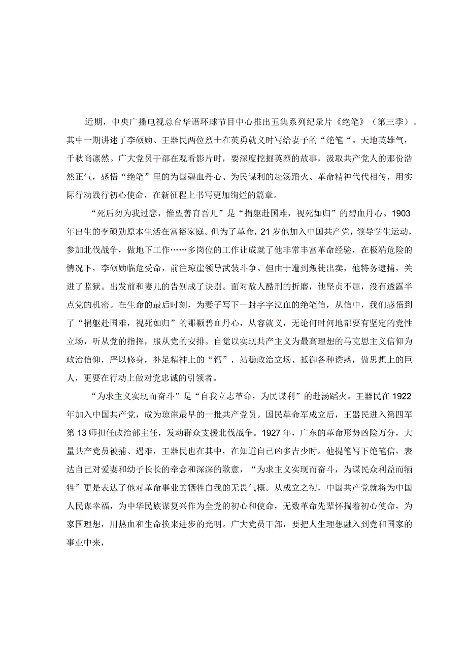 3篇五集系列纪录片绝笔第三季观后感心得体会.docx_第1页