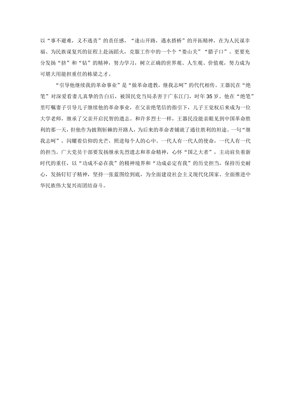 3篇五集系列纪录片绝笔第三季观后感心得体会.docx_第2页