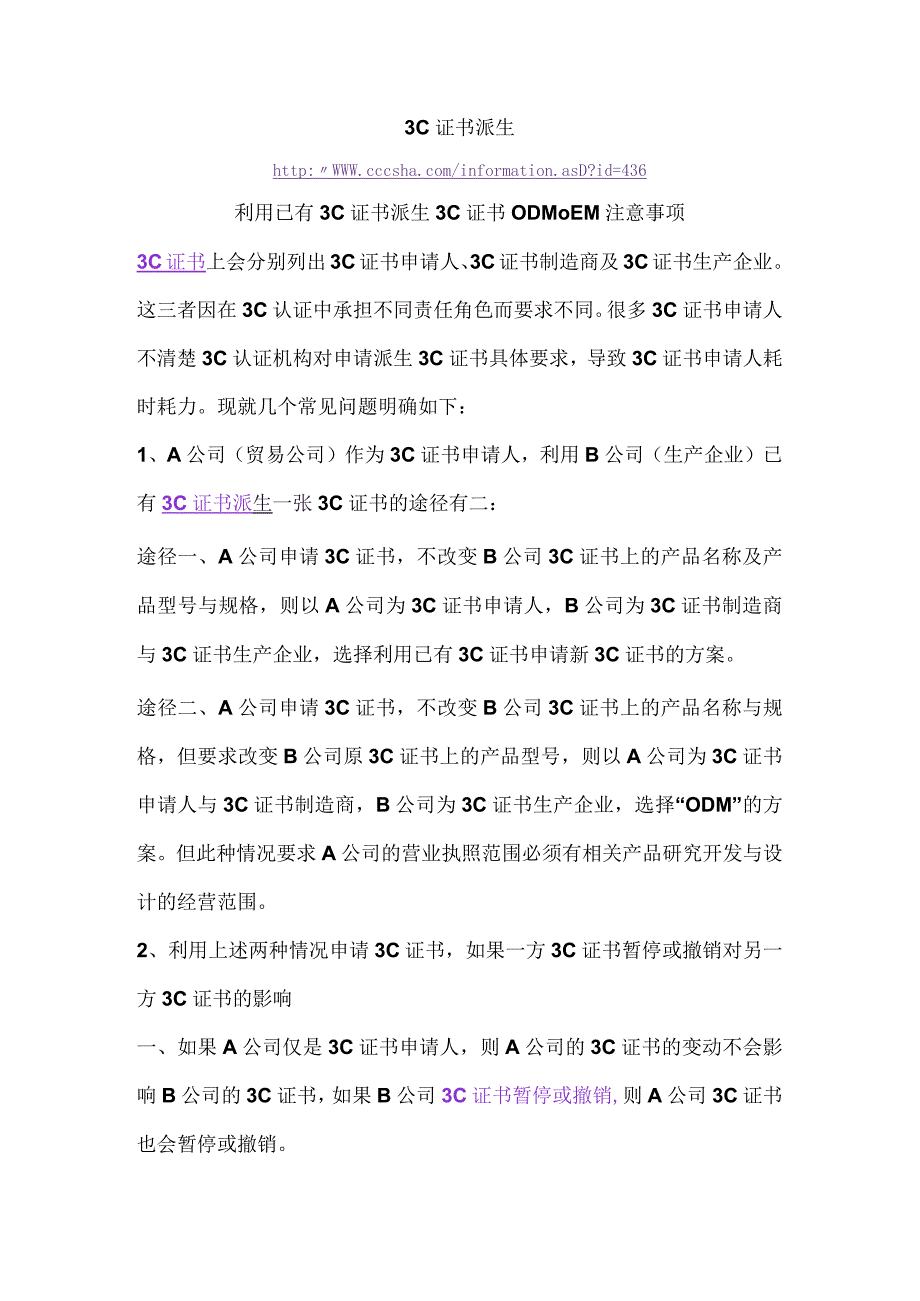 3C证书派生利用已有3C证书派生3C证书ODMOEM注意事项.docx_第1页