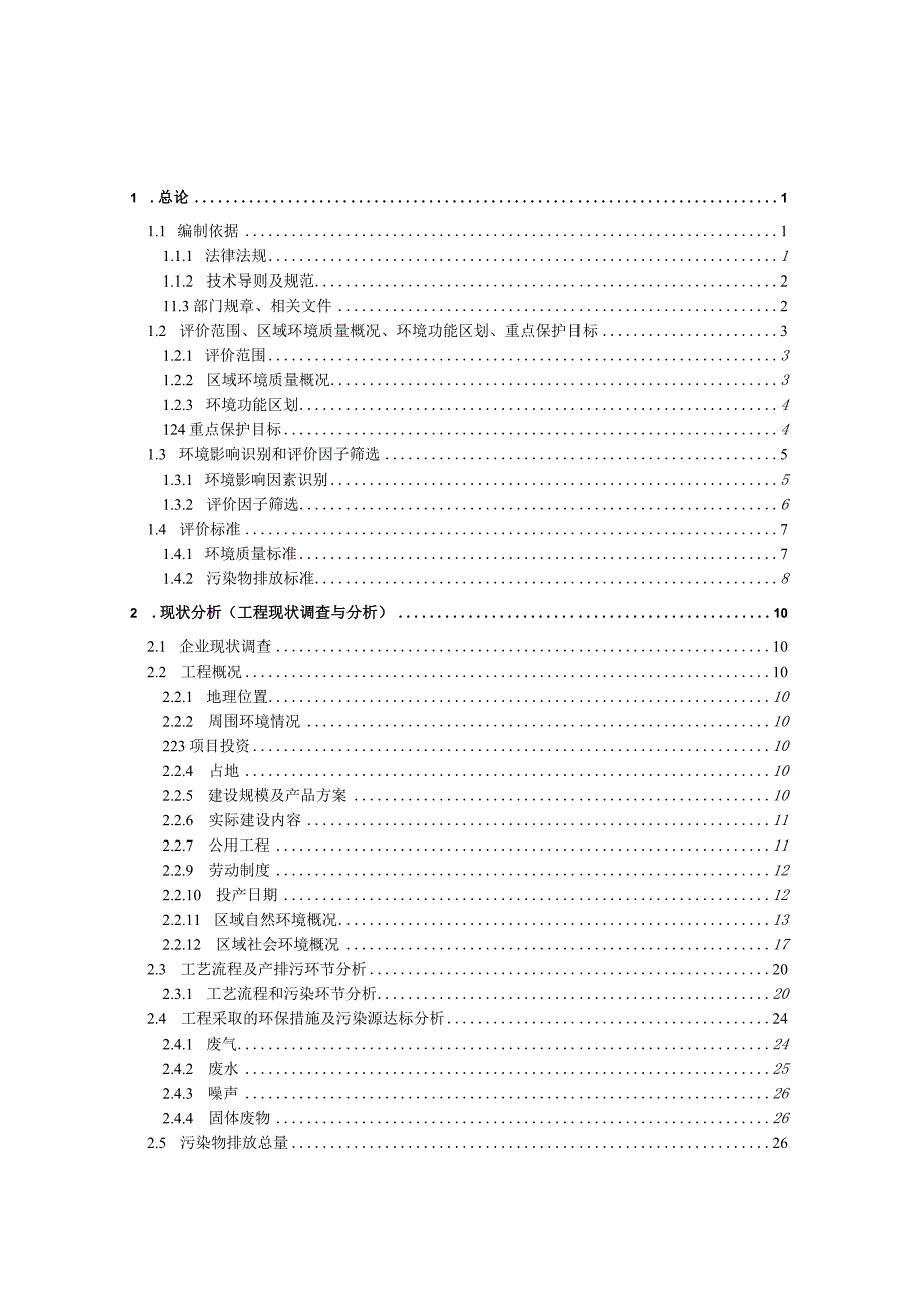 2长春市二道区和平加油站.docx_第1页