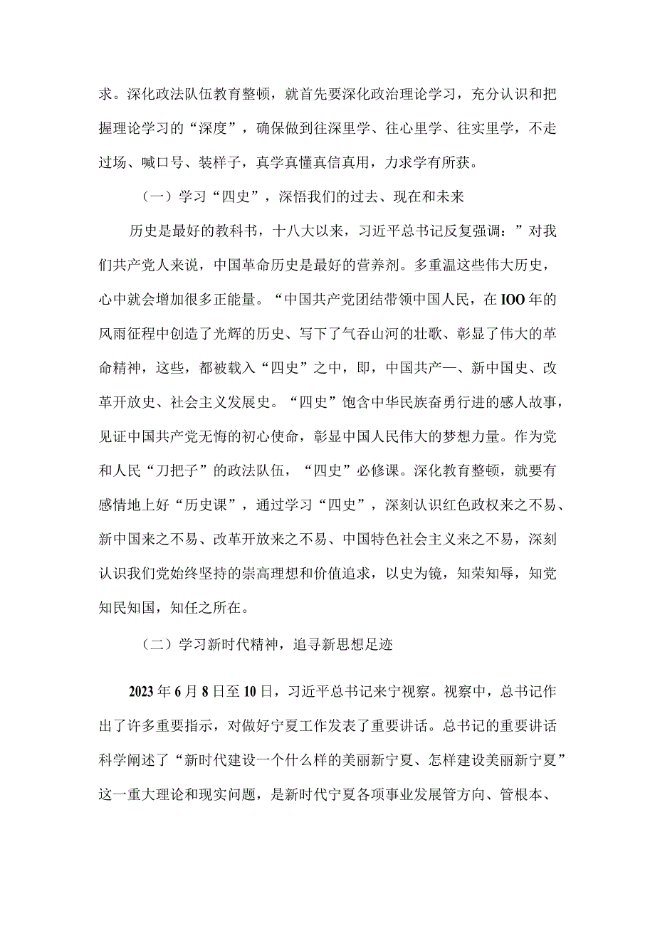 4篇参加政法队伍教育整顿活动专题学习讨论发言.docx_第2页