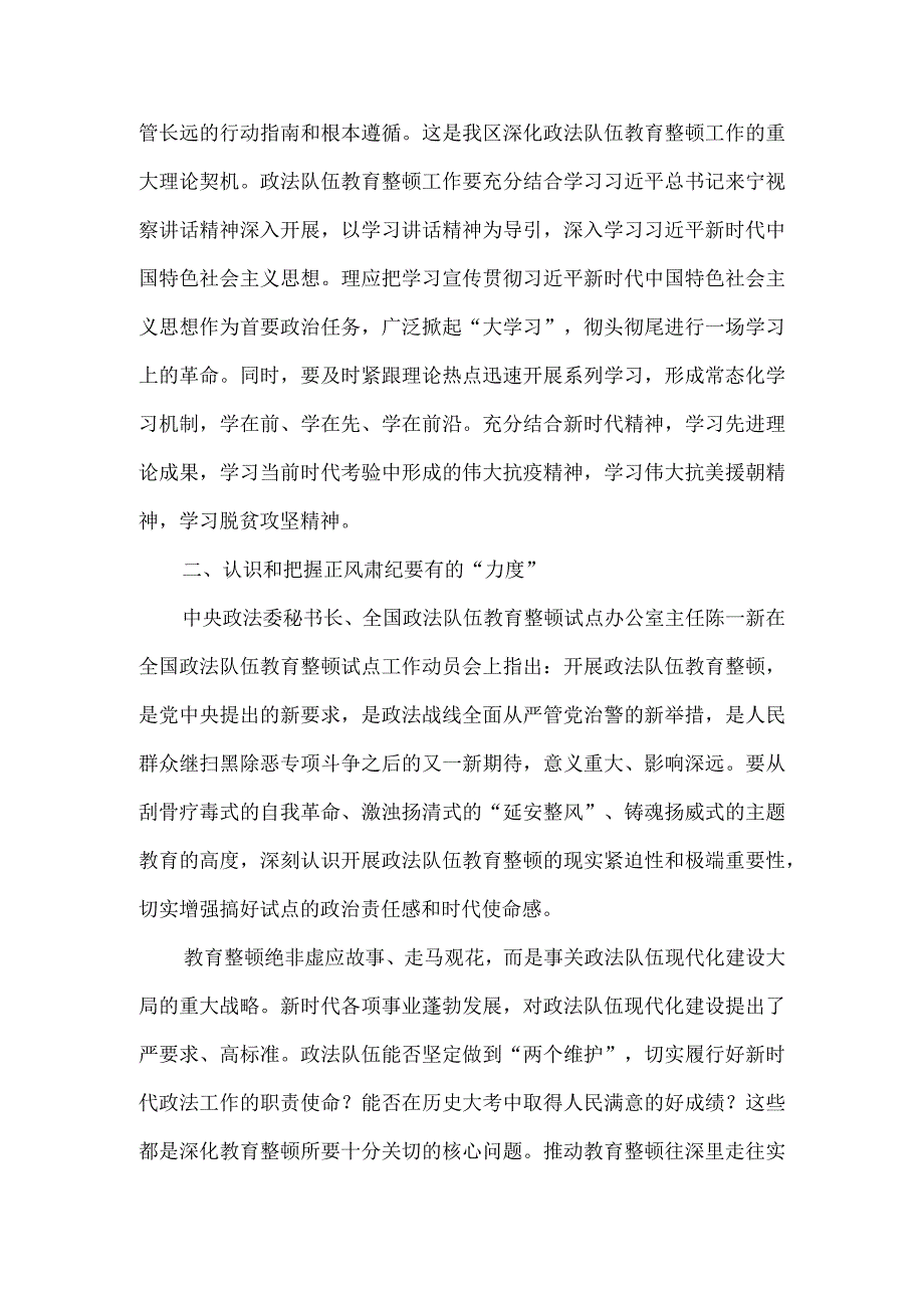 4篇参加政法队伍教育整顿活动专题学习讨论发言.docx_第3页